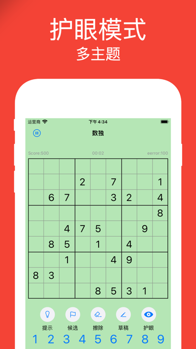 数独大赛 -数字九宫格脑力训练记忆力游戏