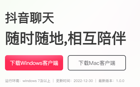 抖音聊天客户端最新版下载