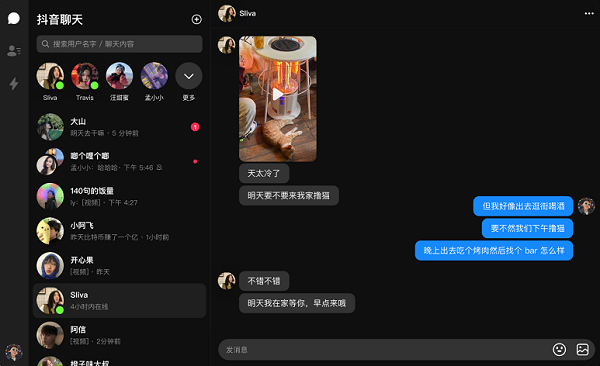 抖音聊天客户端最新版下载