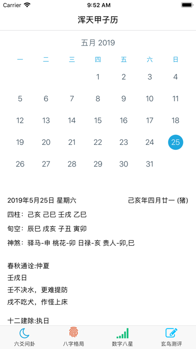 乾坤爻 - 玄社交｜周易八字六爻合婚预测起名
