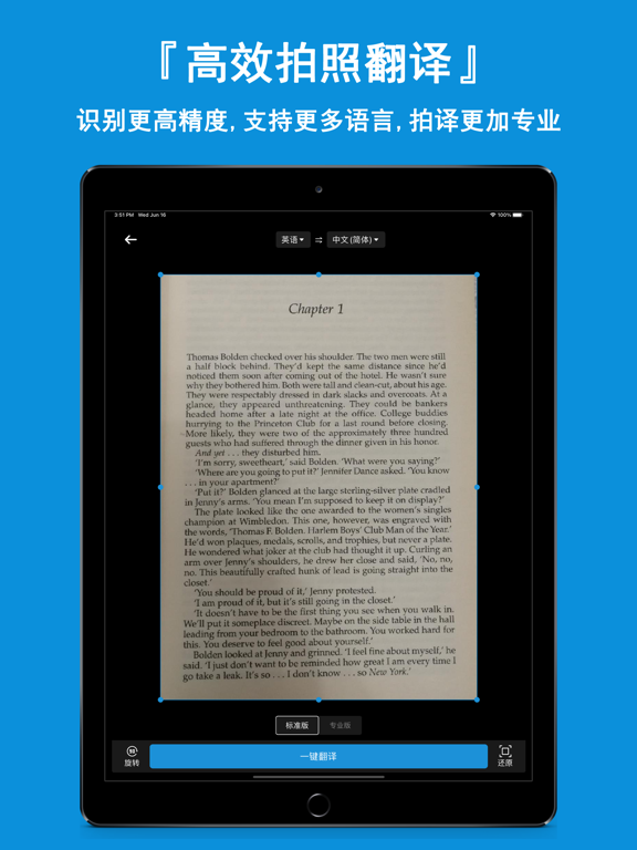 全能翻译神器-拍照翻译语音识别软件