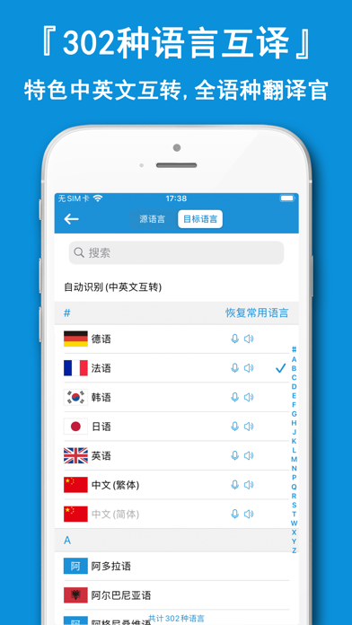 全能翻译神器-拍照翻译语音识别软件