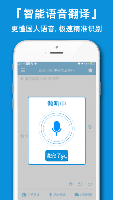 全能翻译神器-拍照翻译语音识别软件