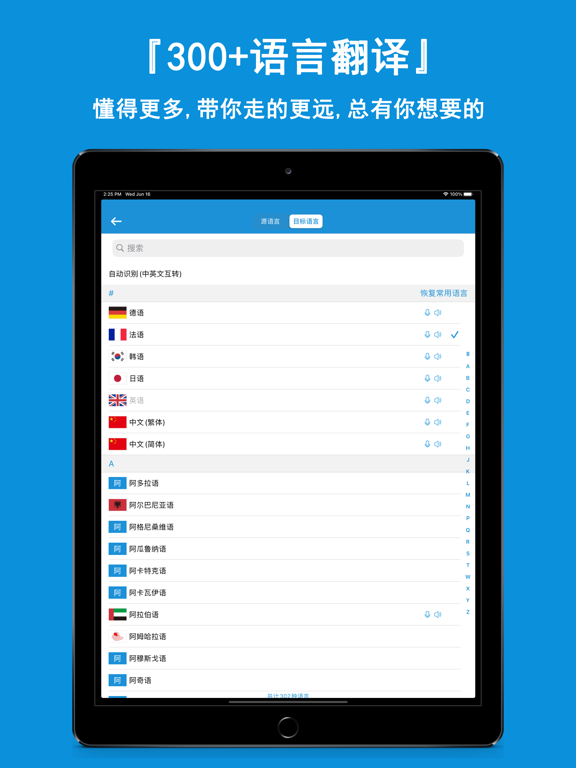 全能翻译神器-拍照翻译语音识别软件