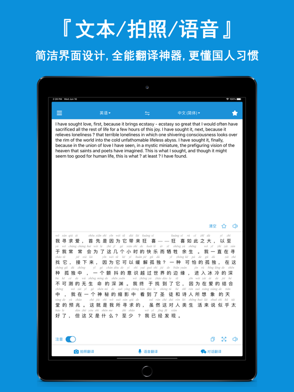 全能翻译神器-拍照翻译语音识别软件