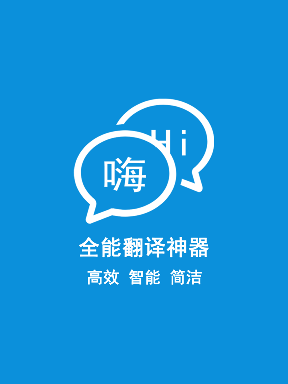 全能翻译神器-拍照翻译语音识别软件
