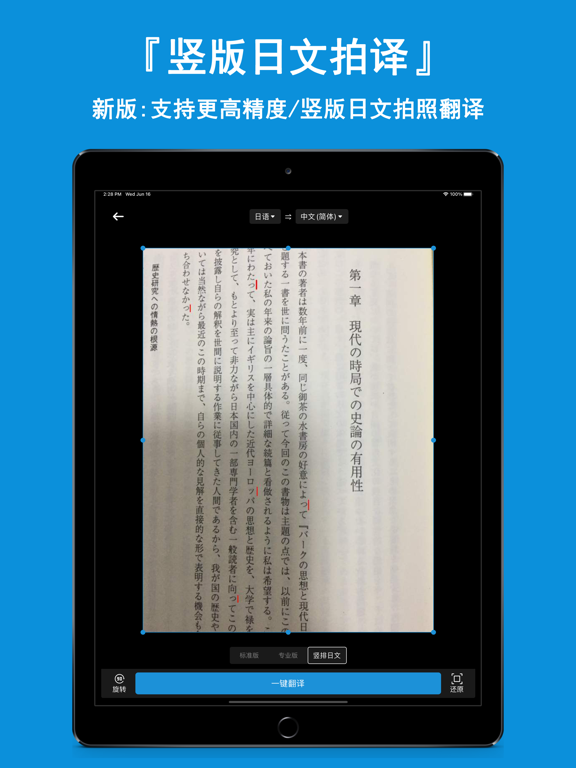 全能翻译神器-拍照翻译语音识别软件