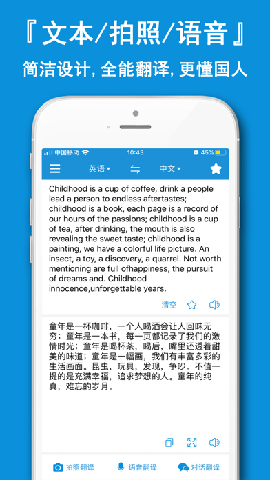 全能翻译神器-拍照翻译语音识别软件
