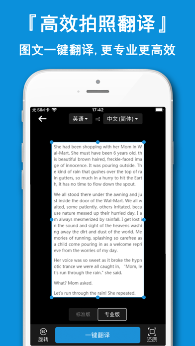 全能翻译神器-拍照翻译语音识别软件