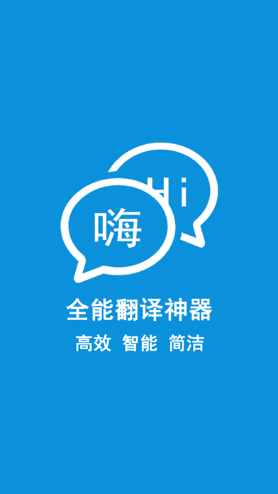 全能翻译神器-拍照翻译语音识别软件