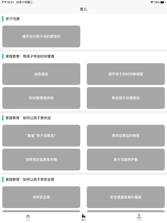 育儿宝典-为父母提供全面可靠的育儿指导