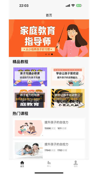 育儿宝典-为父母提供全面可靠的育儿指导