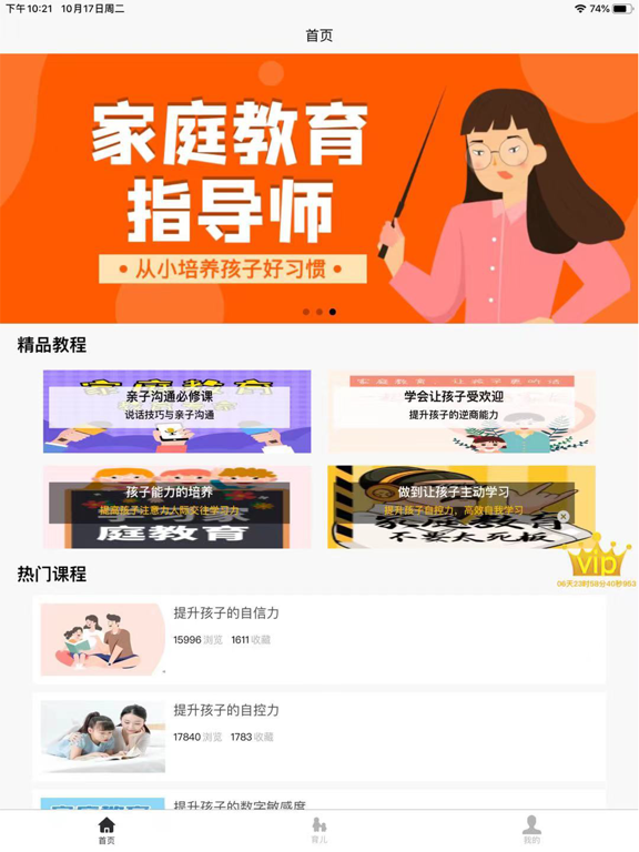 育儿宝典-为父母提供全面可靠的育儿指导