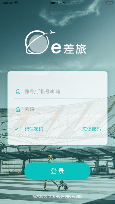 e差旅