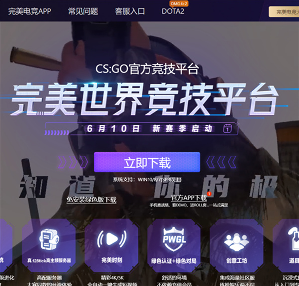 完美世界竞技平台最新版下载v1.0.23101912