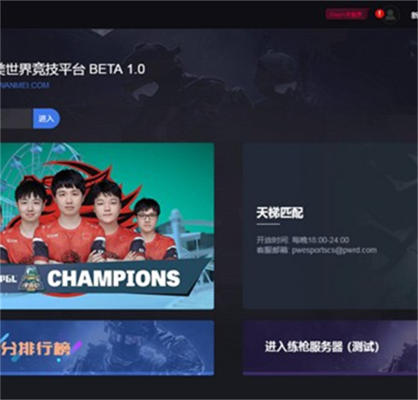 完美世界竞技平台最新版下载v1.0.23101912