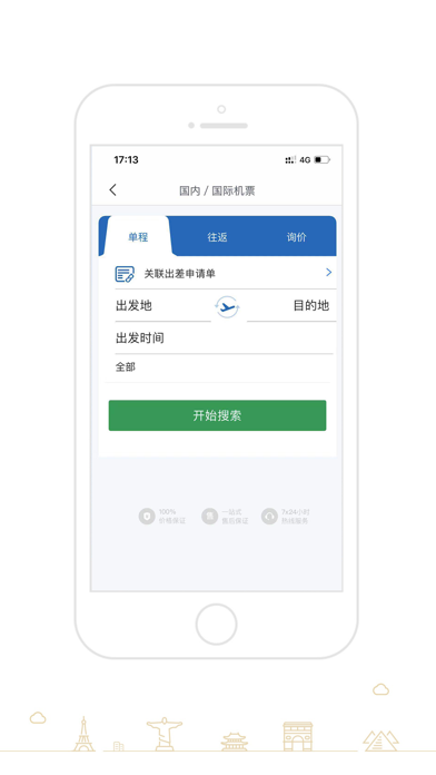 e商旅