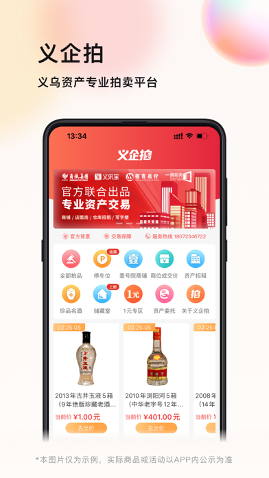 义企拍-义乌资产专业拍卖平台app