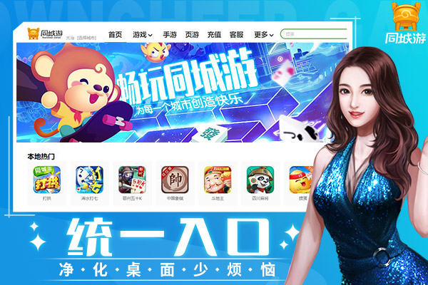 同城游电脑版下载v28.16 免费最新版