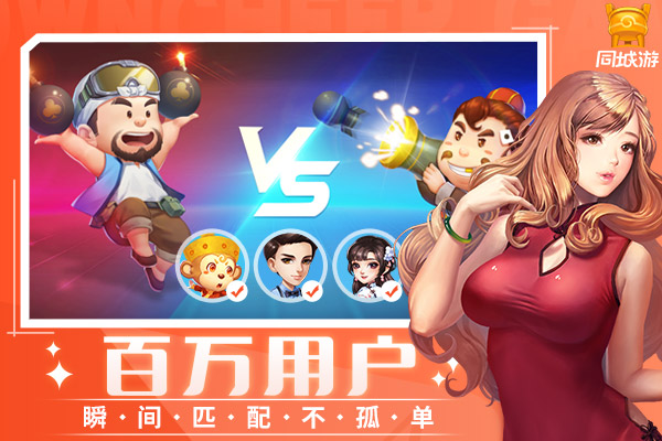 同城游电脑版下载v28.16 免费最新版