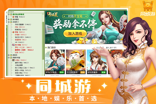 同城游电脑版下载v28.16 免费最新版