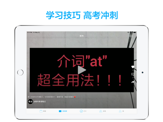 高中英语-名师课堂教学视频大全