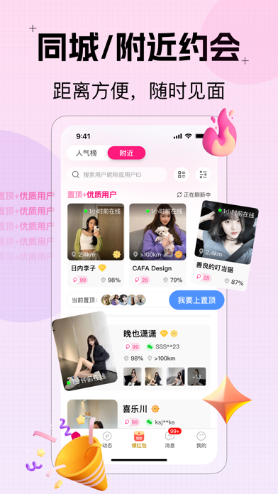 陌杏-同城脱单聊天软件