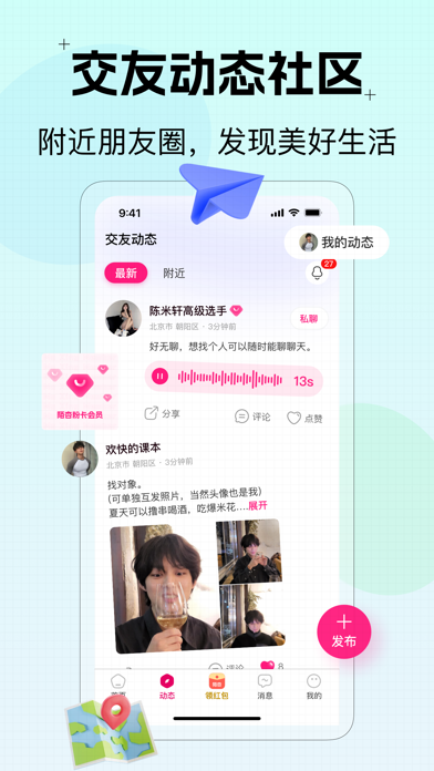 陌杏-同城脱单聊天软件