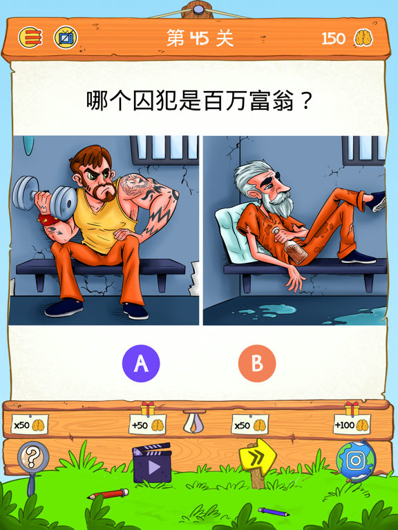 脑洞第一名