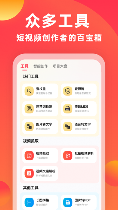 素材通-短视频创作小帮手