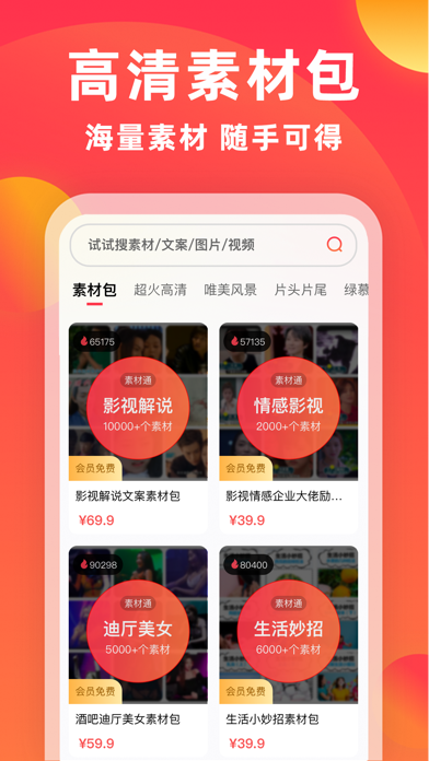 素材通-短视频创作小帮手