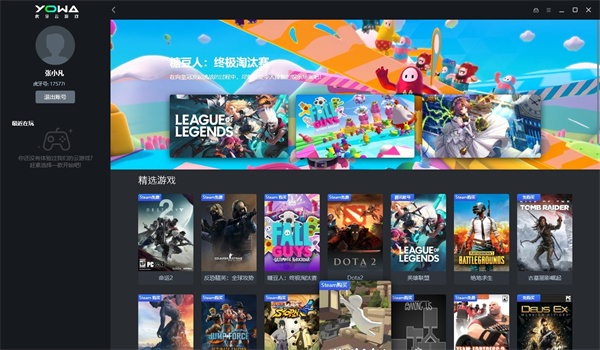 yowa虎牙云游戏平台下载v2.0.7.866 官方最新版