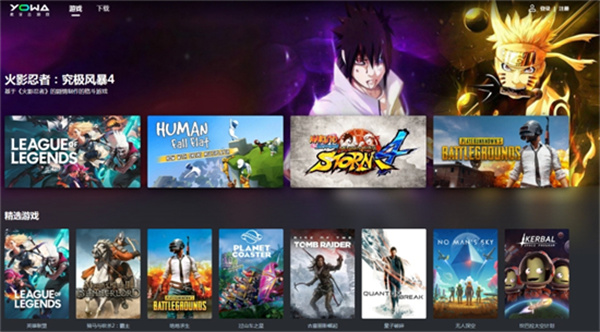 yowa虎牙云游戏平台下载v2.0.7.866 官方最新版