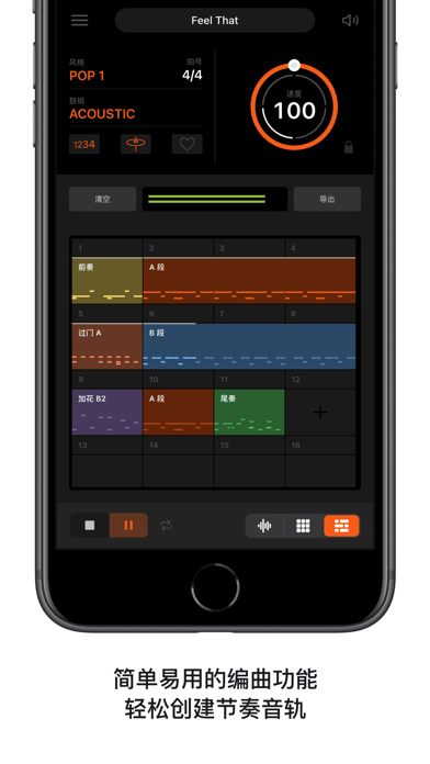 Beat Station 节奏工作站 - 鼓机 节拍器