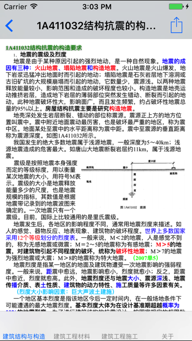 一级建造师大全