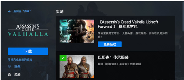 Ubisoft Connect中文版下载v147.0 官方版