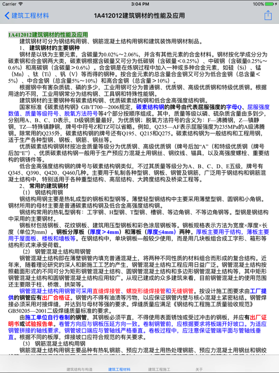 一级建造师大全