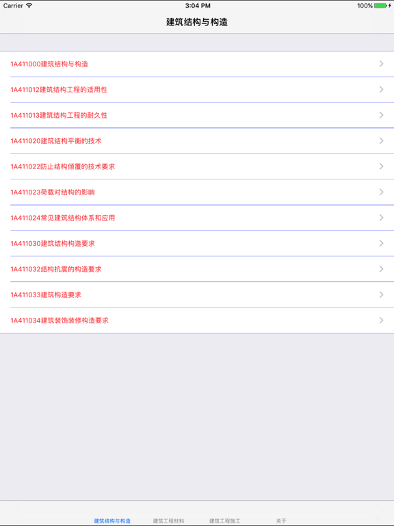 一级建造师大全