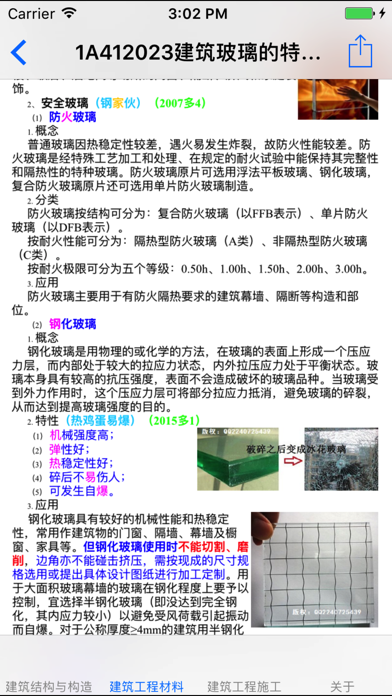 一级建造师大全