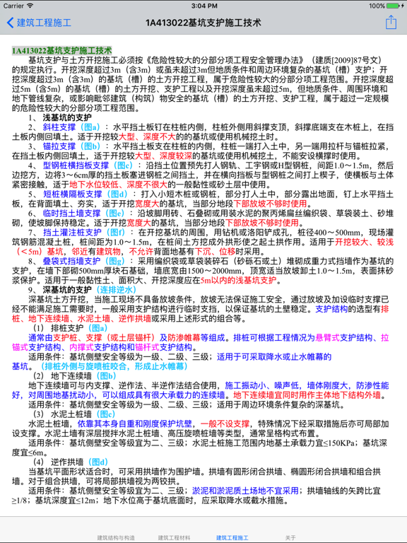 一级建造师大全