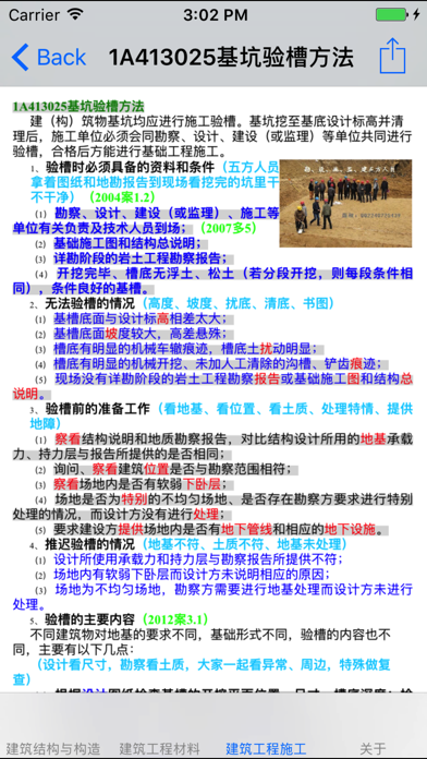 一级建造师大全