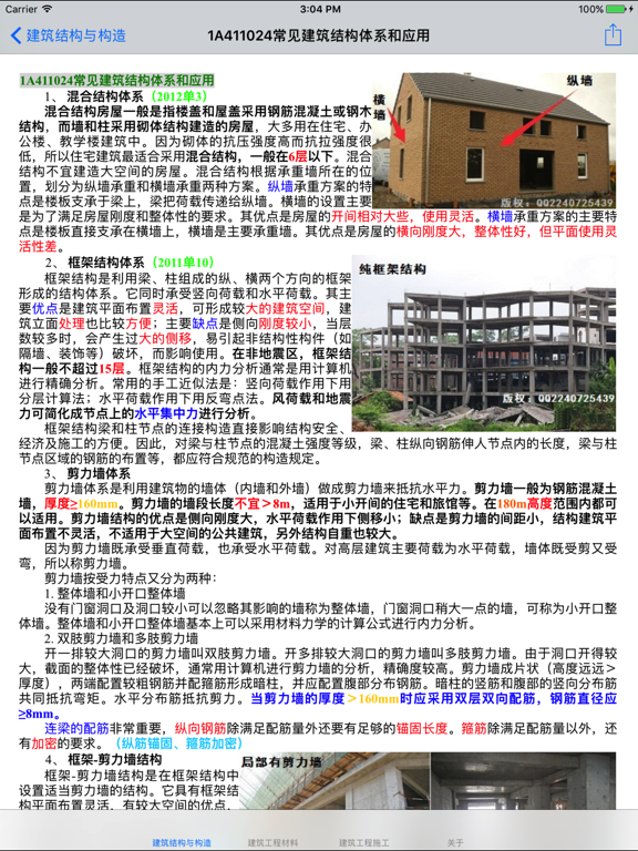 一级建造师大全