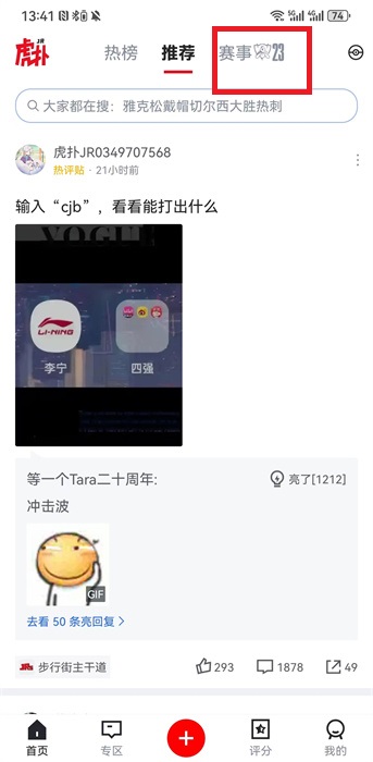 虎扑英雄联盟评分查询攻略_查看方法
