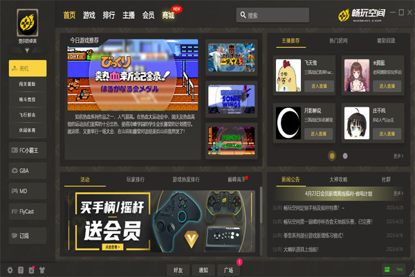 畅玩空间游戏平台电脑版下载v2.0.2 官方pc版