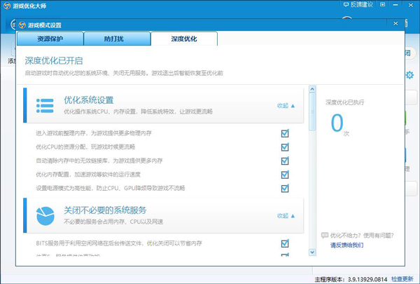 游戏优化大师下载v3.9.14056.0826 官方版