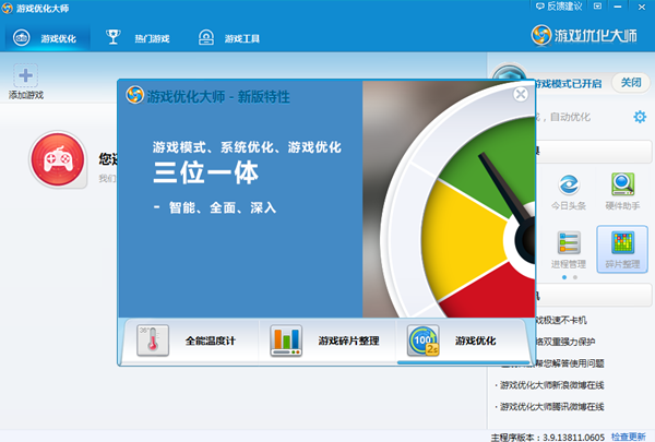 游戏优化大师下载v3.9.14056.0826 官方版