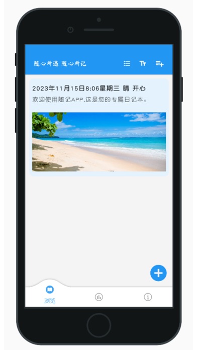 随记-超好用的日记APP
