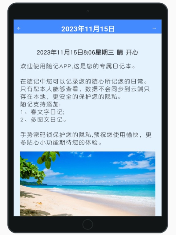 随记-超好用的日记APP