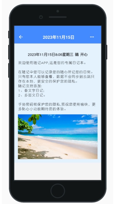 随记-超好用的日记APP