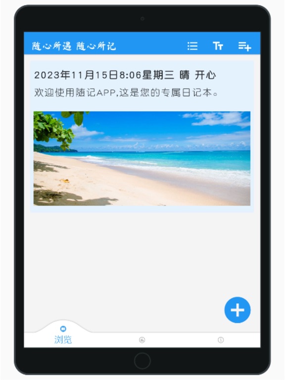 随记-超好用的日记APP